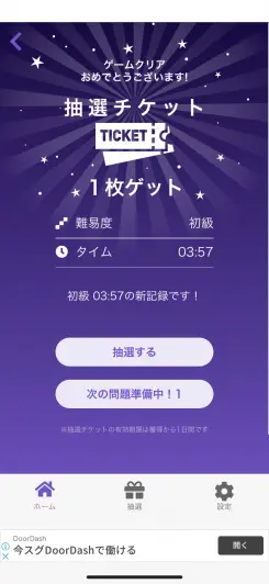 ナンプレをクリアしたら抽選券を引いてAmazonギフト券をゲットしちゃおう！！
