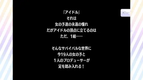 まずはプロローグを見て物語の成り行きを確認しておこう！