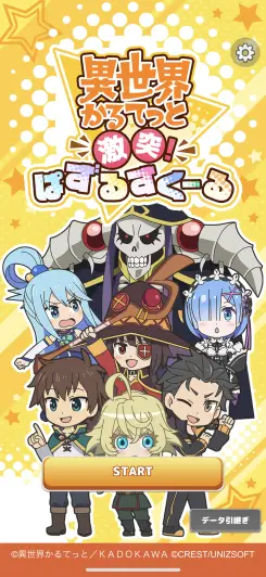 あの異世界かるてっとがスマホゲームに登場！！