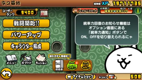 ネコ基地で色々な確認ができるよ！