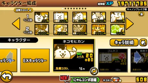 にゃんコンボもしてみよう♪