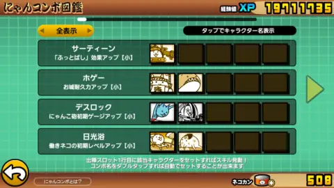 コンボをうまく使ってみよう！