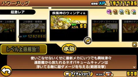 ゲットしたキャラを強化させよう！！