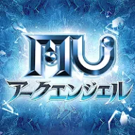 MU：アークエンジェル