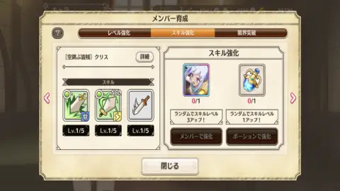 お気に入りのキャラはしっかり育成してあげよう！
