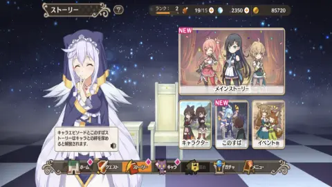 ストーリーはいつでももういちど確認可能！