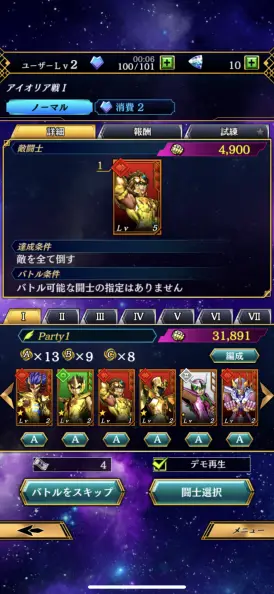 指示に従ってバトルチュートリアルをクリアしよう！