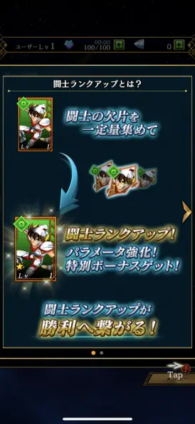 闘士はランクアップする事で劇的に強化されるぞ！