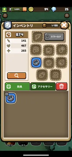 防具を装着して更に強くなろう！！