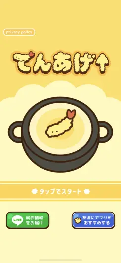 可愛い絵柄で楽しめるクリッカー系シンプルゲーム！