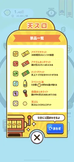 ガチャ要素も搭載済み！(無料)