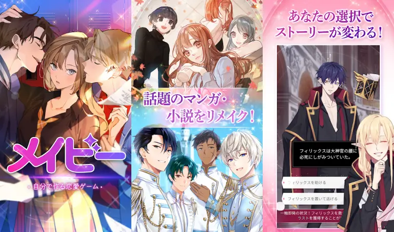 メイビー ~自分で作る恋愛ゲーム~のメインビジュアル