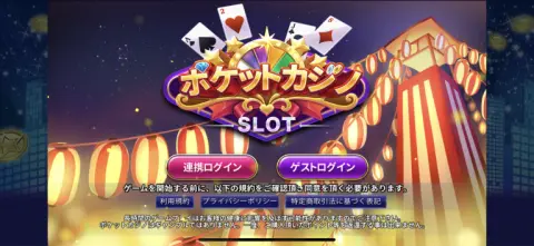 スマホでサクッと簡単にカジノ体験！！