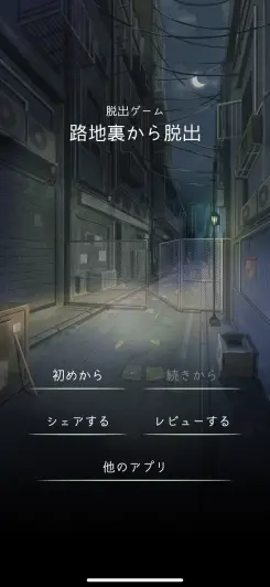 アドベンチャー要素ありの脱出ゲーム！！