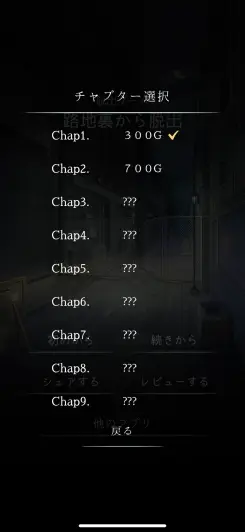 全チャプターをクリアしよう！！
