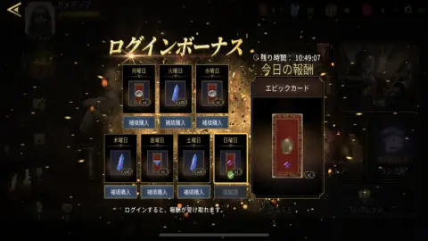 毎日欠かさずログインしよう！！
