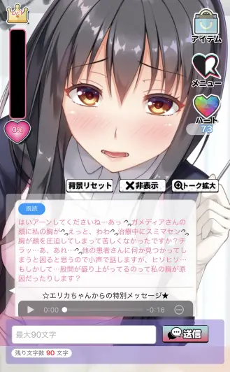 ボイス付きのメッセージのやり取りが可能♡