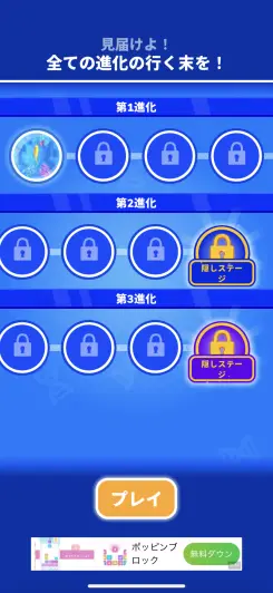 たくさんの進化が用意されているぞ！！