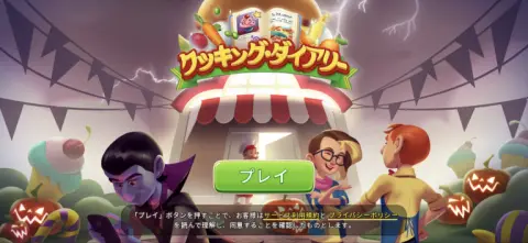 料理とファッションどちらも楽しめるシミュレーションゲーム！！