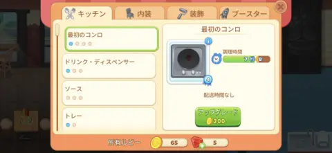 コインを貯めてアップグレードを繰り返していこう！！