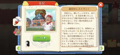 日記機能でストーリーを振り返ってみよう！！