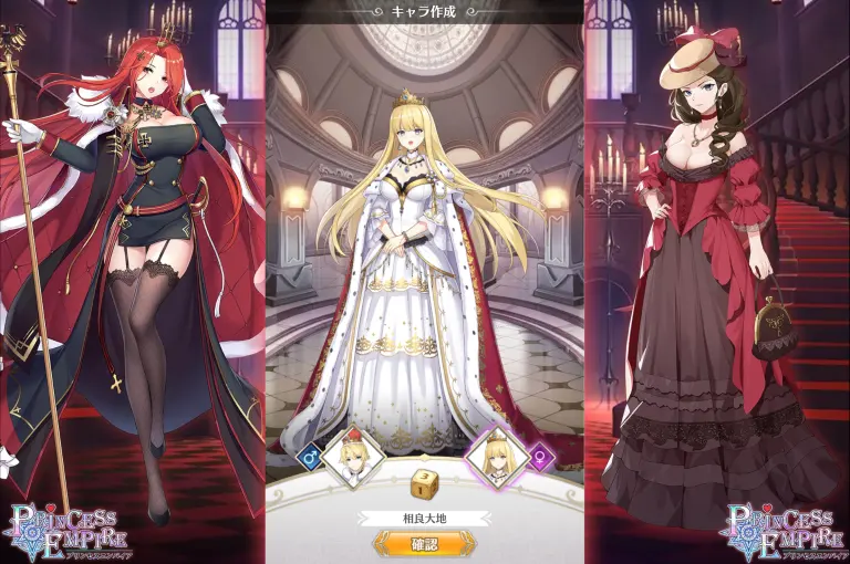 プリンセスエンパイアのメインビジュアル