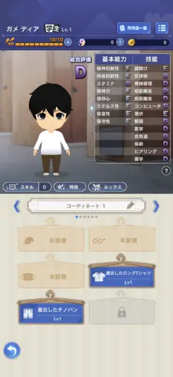 アバター機能もあるので自由に着せ替えちゃおう！！