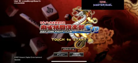 ゲームセンターでも大人気のあの麻雀ゲームがついにアプリになって登場！！