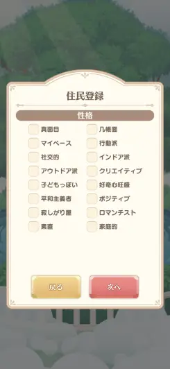自分の性格や趣味を入力していこう！！