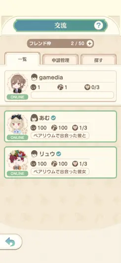 交流であなたの運命の人を見つけちゃおう！！