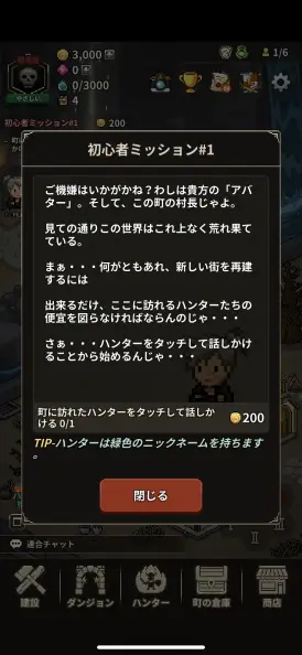 初心者ミッションをタップすれば詳細も見られるぞ！