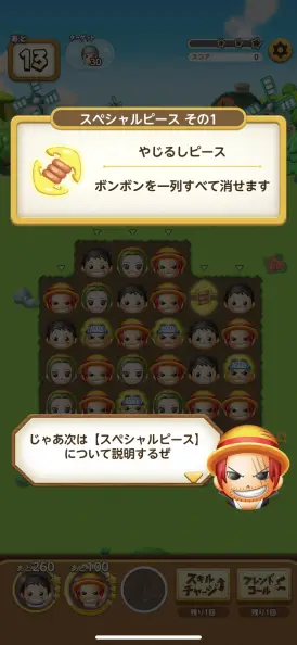 スペシャルピースはれんさの大チャンス！