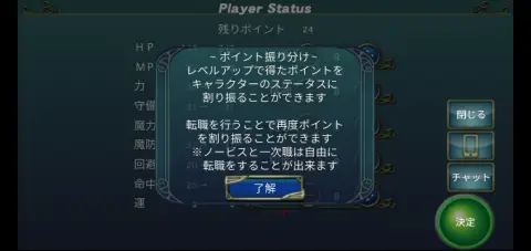 レベルが上がるとステータスポイントがもらえるのでキャラクター強化の為に必ず割り振ろう