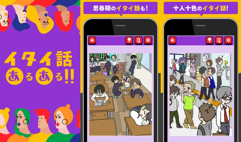 イタイ話あるある!!!のメインビジュアル