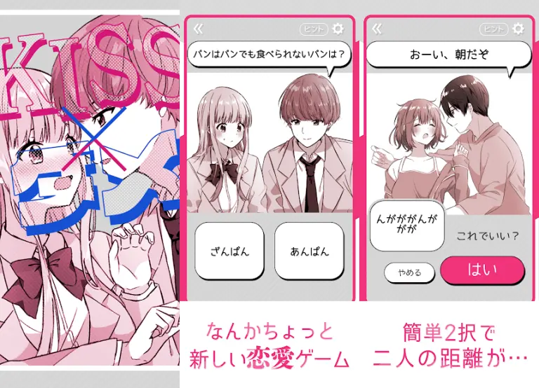 キスダメ 恋愛ゲームのメインビジュアル