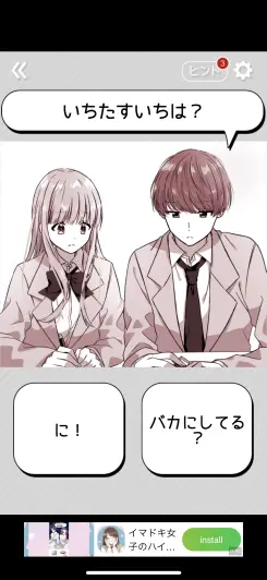 2択に正解してステージを進めていこう！！