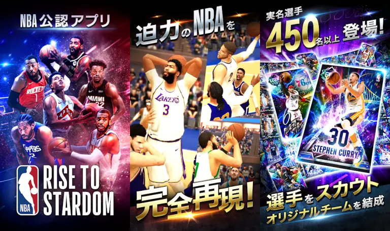 NBA RISE TO STARDOM(NBAライズ)のメインビジュアル