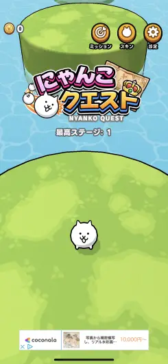 にゃんこ大戦争のスピンオフゲーム！！