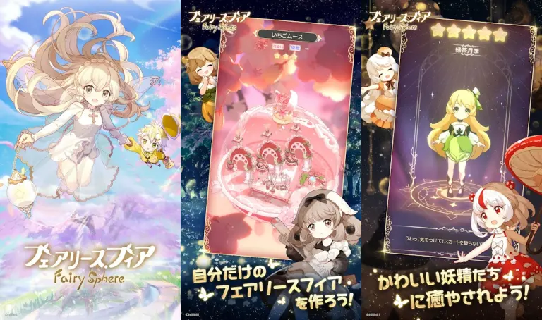 フェアリースフィアのメインビジュアル