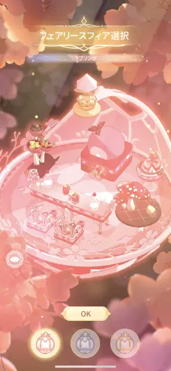 スフィアと呼ばれる妖精の住処をかわいくデコっちゃおう！