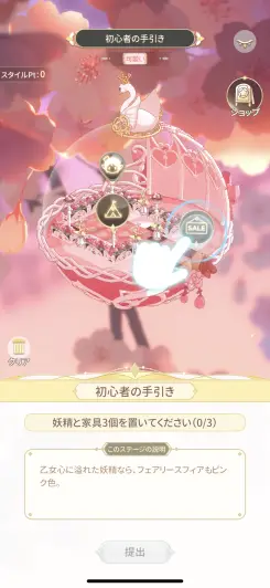クエストは家具を配置していくだけ！！