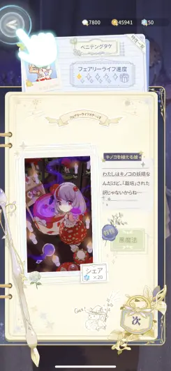 妖精一人一人に個別シナリオが用意されているぞ！！