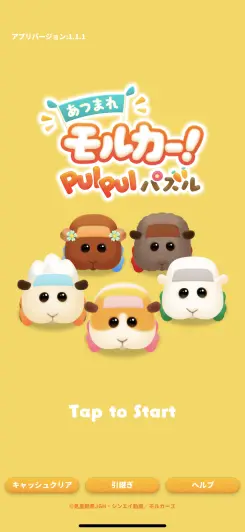 モルカー達と一緒にパズルゲームを遊ぼう！！