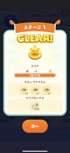 ステージクリアでアイテム、お金をゲット！！