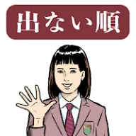 試験に出ない英単語 The Game