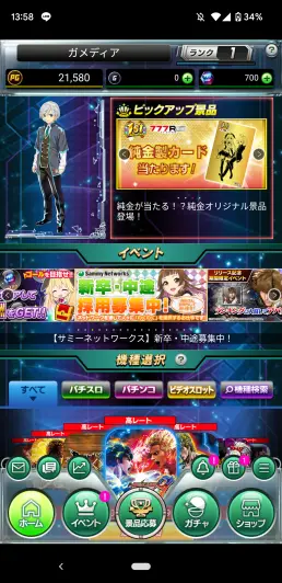 ホーム画面下から北斗の拳9をタップして遊技開始