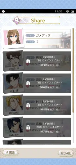 Shareでパラレルワールドのカレとのやり取りも楽しめる！