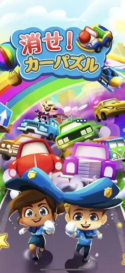 子供から大人までみんなが楽しめるパズルゲーム！！