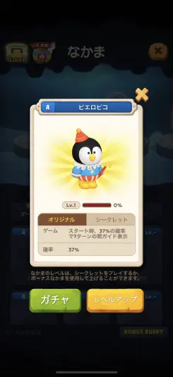 スキルが使えるかわいいなかまもゲット可能！！