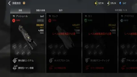 より強い旗艦の生産を目指そう！！